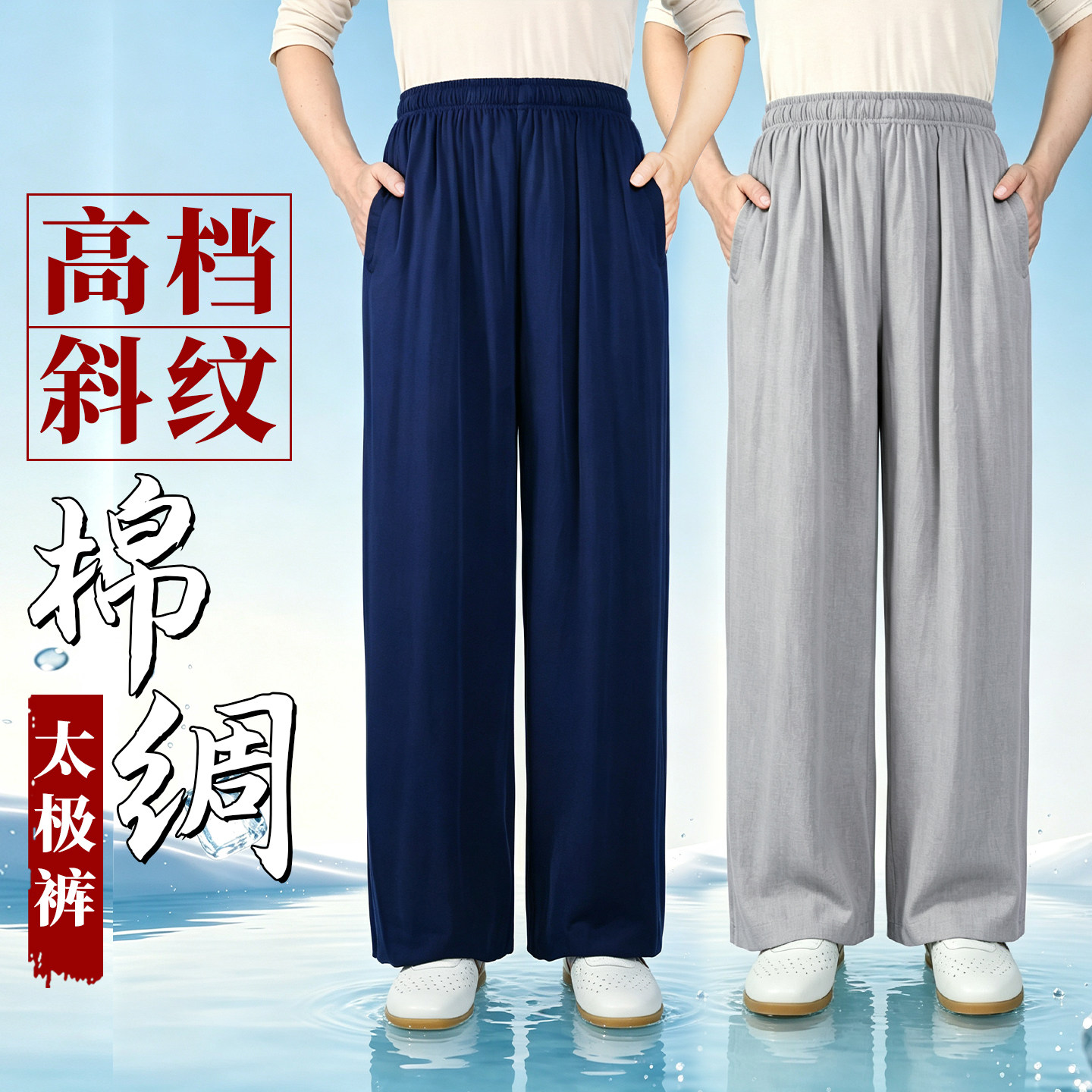 高端棉绸太极裤女夏季新款灯笼裤练功裤武术太极拳功夫裤子春秋男
