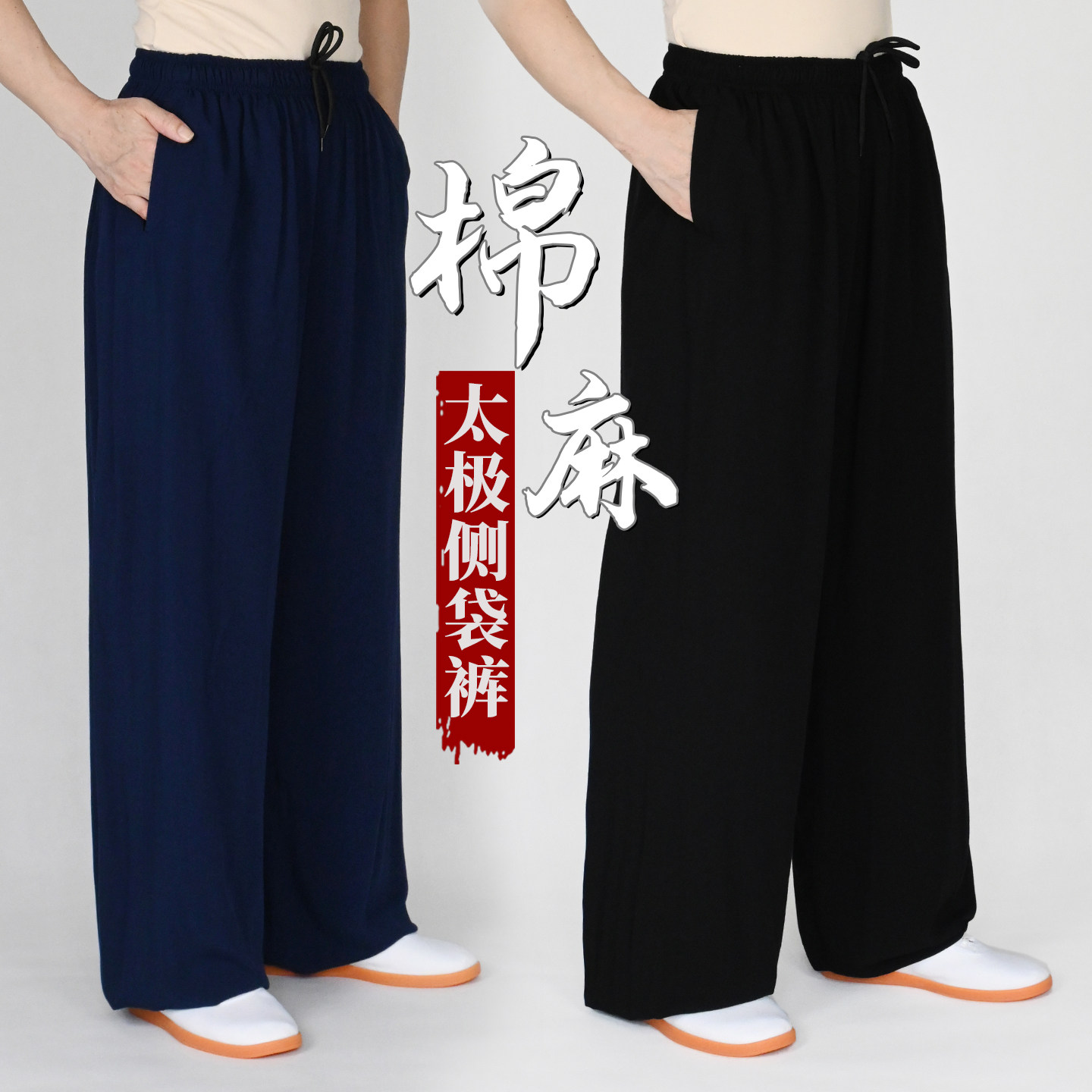 夏季新款棉麻太极裤女薄款束脚灯笼裤男士武术练功裤休闲裤防蚊裤