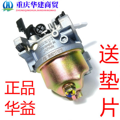 华益huayi168f/170F3寸水泵GX160抹光机微耕机卡丁车抹光机化油器