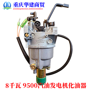 汽油发电机化油器8千瓦192F汽油机9500汽油发电机化油器