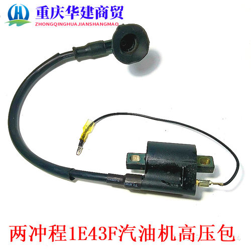 2冲程1E43F汽油机高压包/1E45F汽油机/搭谷机/喷雾器高压包