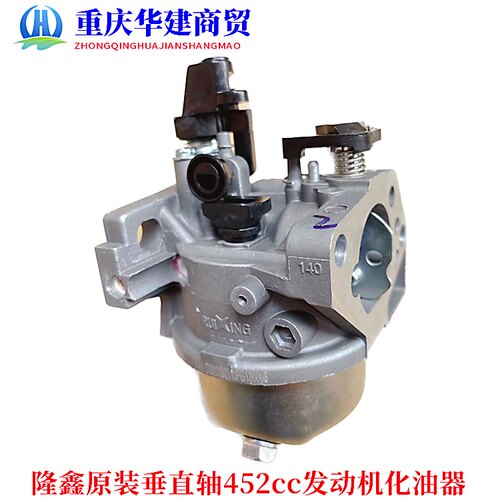 隆鑫原装452cc垂直轴汽油机化油器GXV340立轴发动机化油器