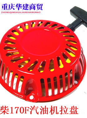 汽油机启动拉盘/重庆涪柴168/FC170汽油机/212汽油机专用启动拉盘
