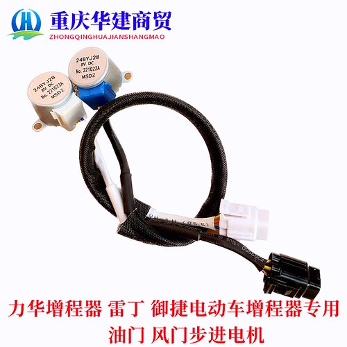 雷丁力华原装步进电机马达增程器