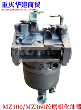 雅马哈汽油绞磨机化油器/YAMAHA185F/MZ300/MZ360汽油机化油器