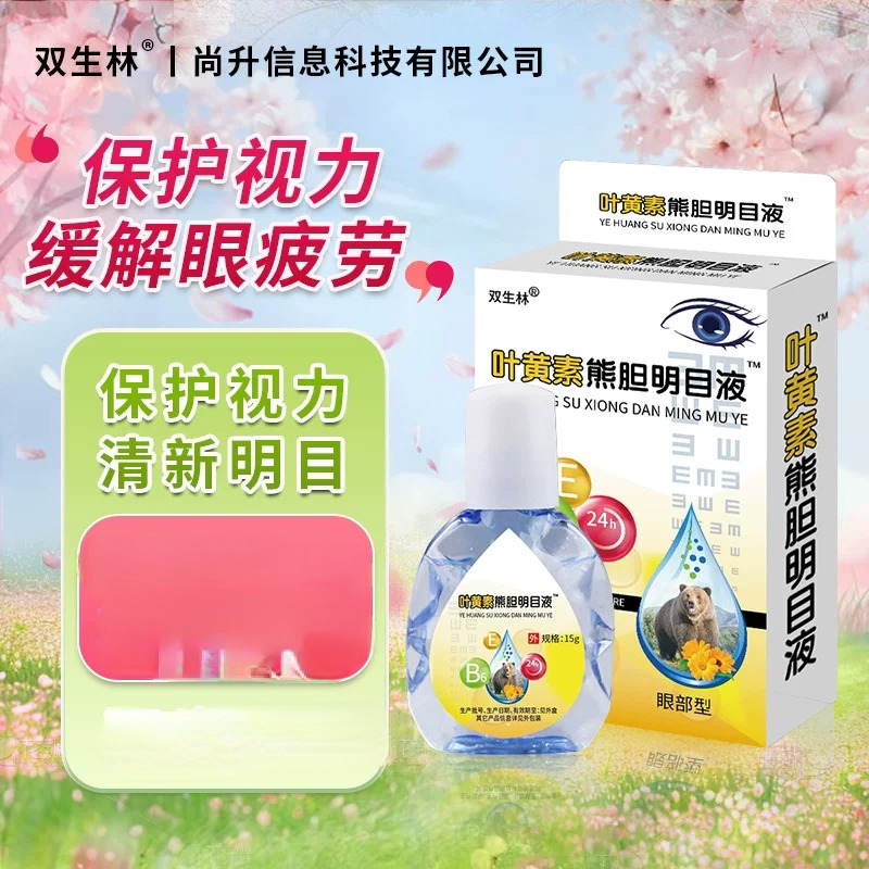 双生林叶黄素明目液近视眼睛眼模糊疲劳干涩护理液