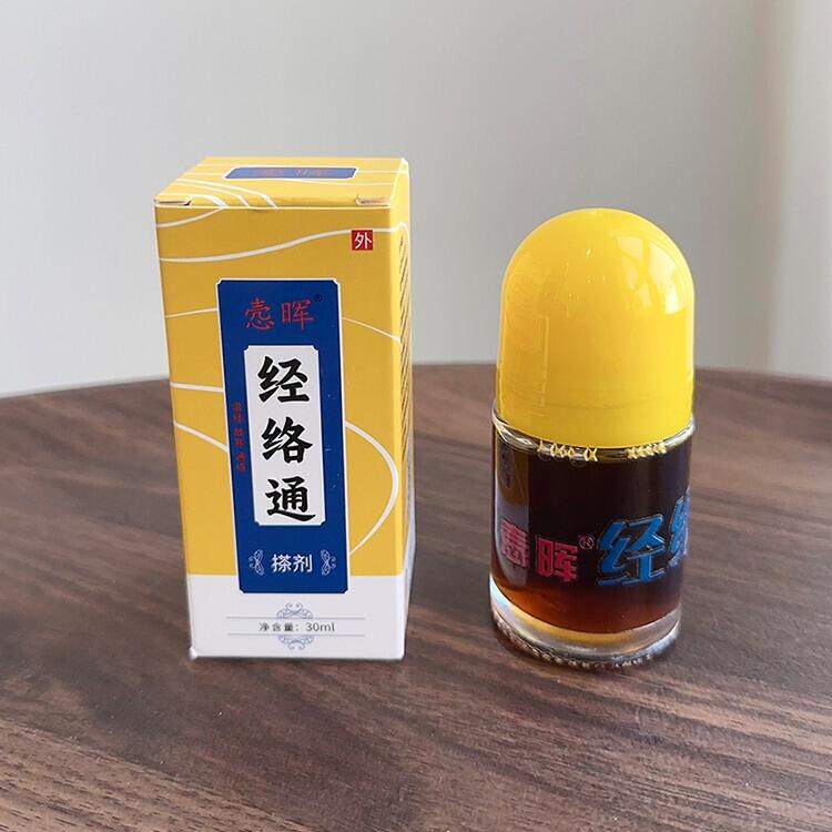 悫晖经络通搽剂30ml络落枕肩颈腰腿脚麻古法宫廷配方