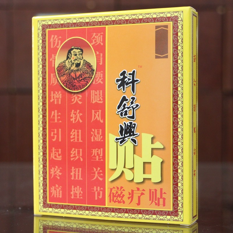 【46元1盒】百舒宁科舒兴磁疗贴