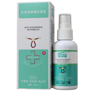 【多买优惠】泰德保医德宝外用壳聚糖抗菌液喷剂喷雾剂正品60ml