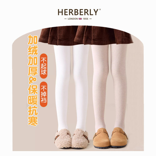 赫柏莉HERBERRY女童一体绒外穿打底裤秋冬儿童加绒加厚保暖连裤袜
