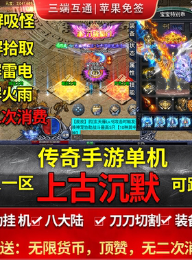 沉默单职业中超变八大陆传奇手游单机切割无限元宝灵符一人一区