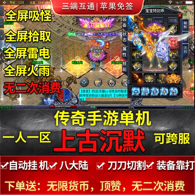 一人一区传奇手游无限元宝灵符