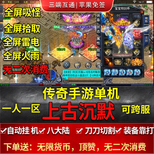 一人一区传奇手游无限元宝灵符