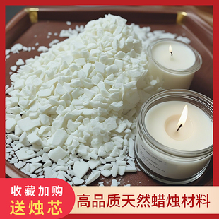 天然大豆蜡白蜂蜡香薰蜡烛diy原料冰花蜡椰子蜡石蜡果冻蜡diy材料