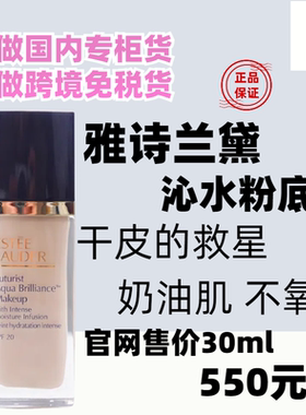 国内专柜雅诗兰黛养肤沁水粉底液30ml 全新第三代 奶油肌 1C0 2C0