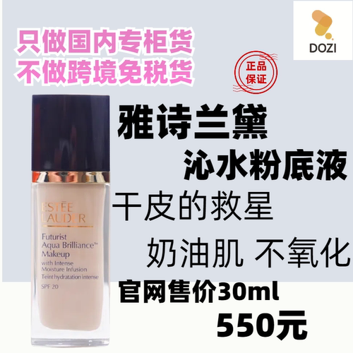 国内专柜雅诗兰黛养肤沁水粉底液30ml 全新第三代 奶油肌 1C0 2C0