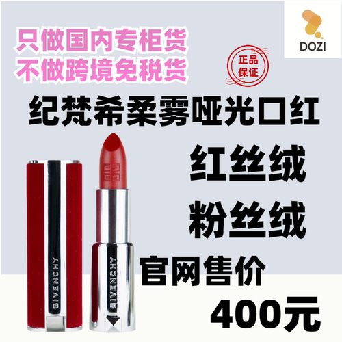 国内专柜纪梵希N37红丝绒