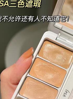 国内专柜IPSA茵芙莎三色遮瑕膏4.5g 遮黑眼圈 遮痘痘泪沟痘印调色