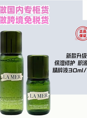 国内专柜海蓝之谜精粹水15ml小样