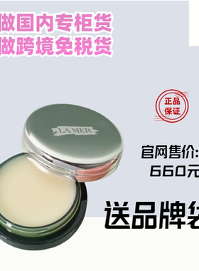 海蓝之谜润唇膏9g正装国内专柜