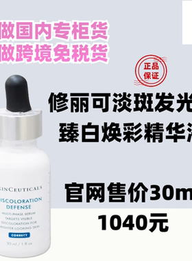 国内专柜修丽可淡斑发光瓶 烟酰胺淡斑淡痘印提亮祛斑30ml 55折