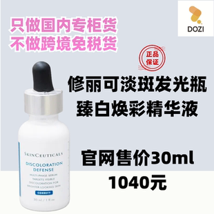 国内专柜修丽可淡斑发光瓶 烟酰胺淡斑淡痘印提亮祛斑30ml 55折