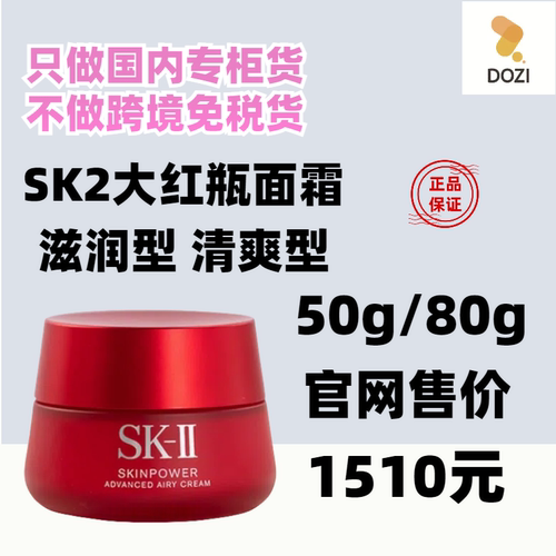 国内专柜新款sk2大红瓶面霜50g 致臻赋能焕采精华霜80g 送品牌袋