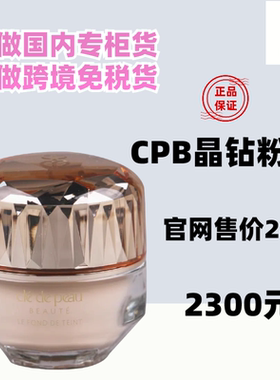 国内专柜肌肤之钥CPB晶钻粉霜28ml 晶钻粉霜贵妇粉底液 柜台直发