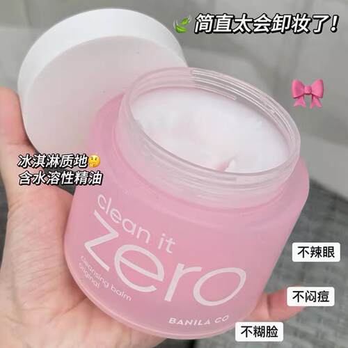 芭妮兰卸妆膏180ml深层清洁
