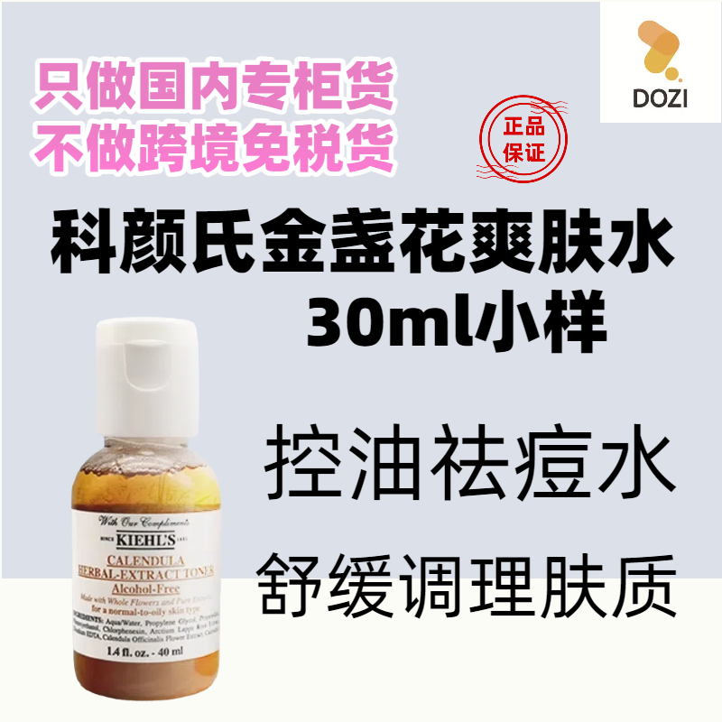 国内专柜 科颜氏金盏花植萃爽肤化妆水/爽肤水