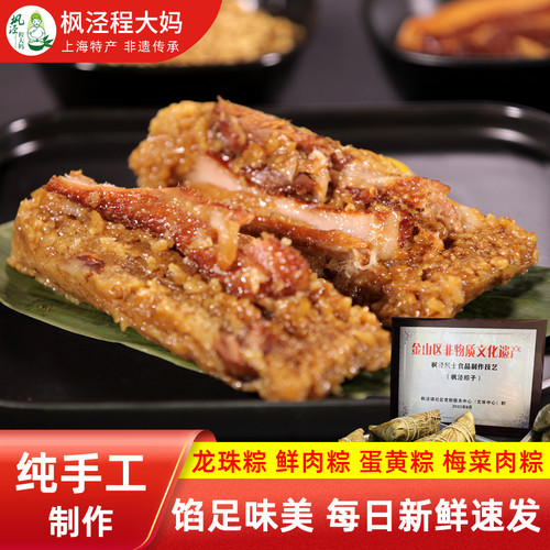 枫泾程大妈上海手工蛋黄肉粽