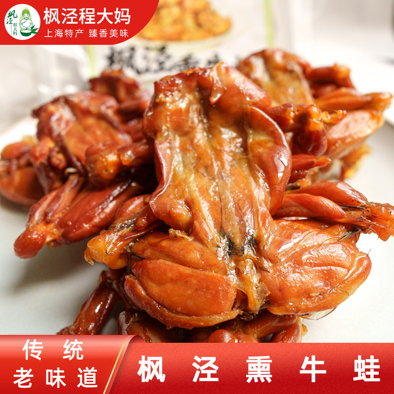 上海特产枫泾程大妈熏牛蛙220g*2盒枫泾特产下午茶夜宵加热即食,水产肉类/新鲜蔬果/熟食,其它,淘宝优惠券,粉丝福利购,淘宝优惠卷