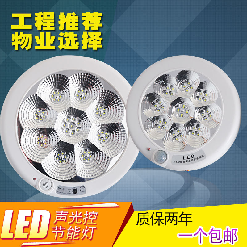 雷达声控开关人体感应楼道led灯