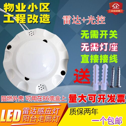 led人体感应过道阳台车库灯光