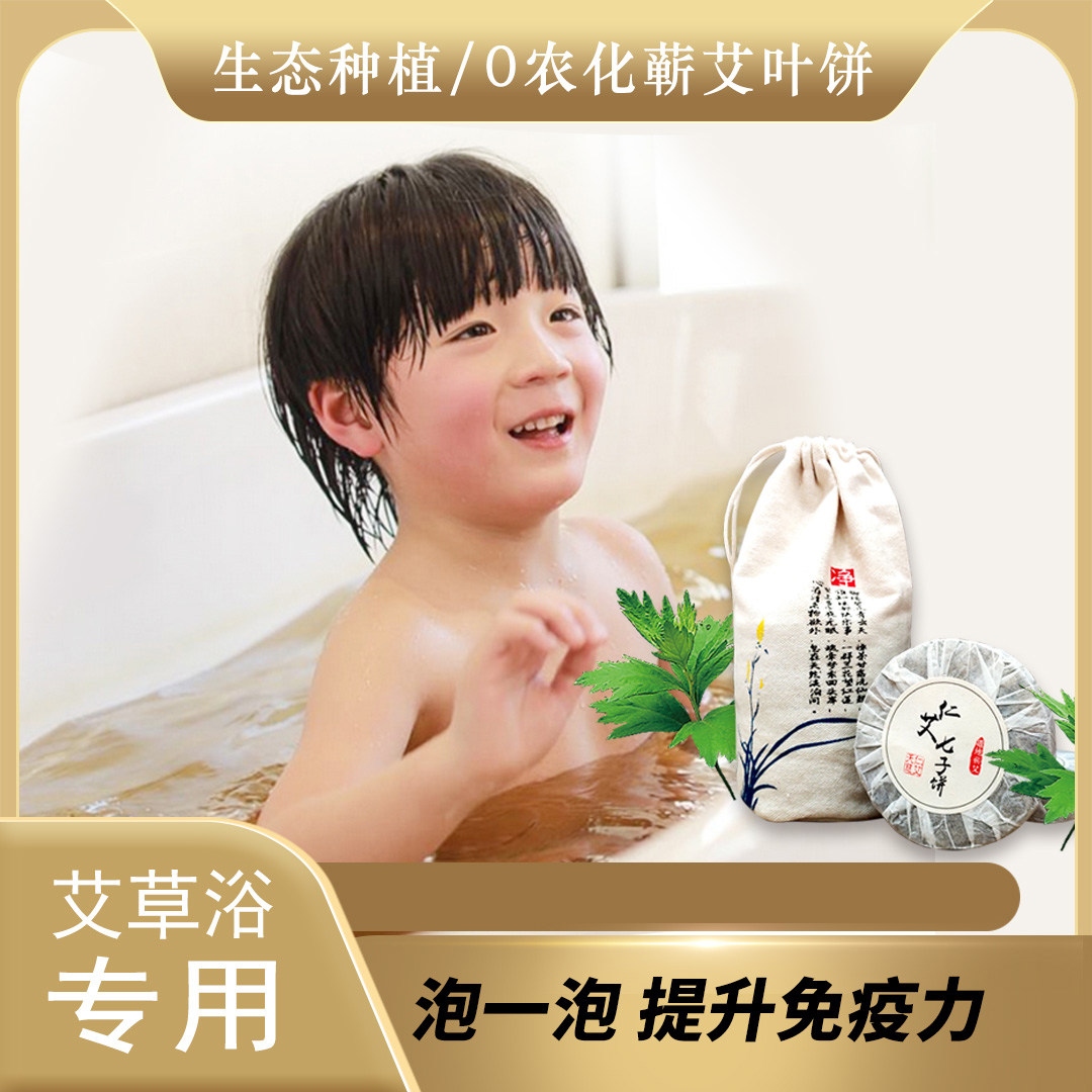 膳源本草蕲艾饼艾草饼宝宝泡澡泡脚祛湿驱寒足浴(每包七饼)