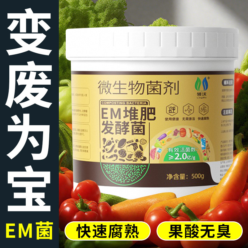 em菌原种发酵剂种植专用堆肥菌桶装堆肥发酵粉旗舰店腐熟有机肥