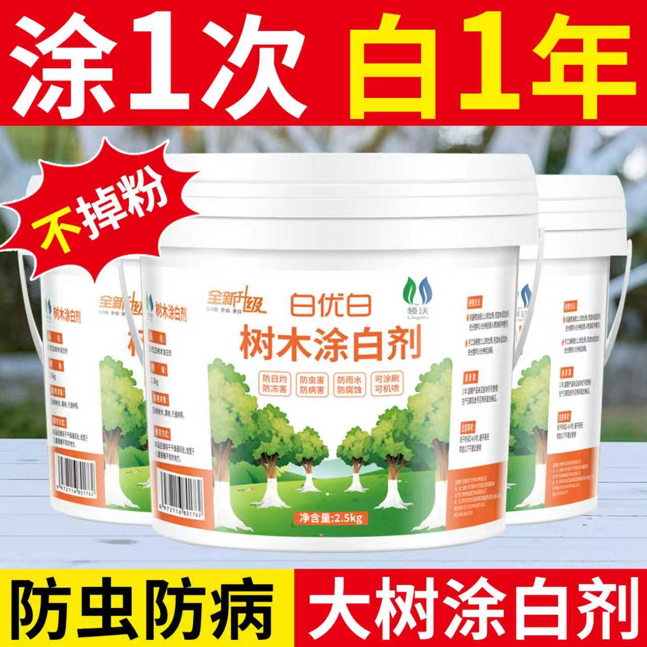【买1送1】树干防虫涂白剂