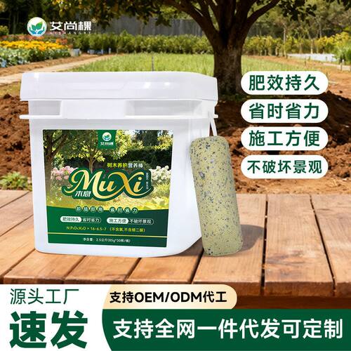 园林绿化艾尚木息缓释棒林木肥