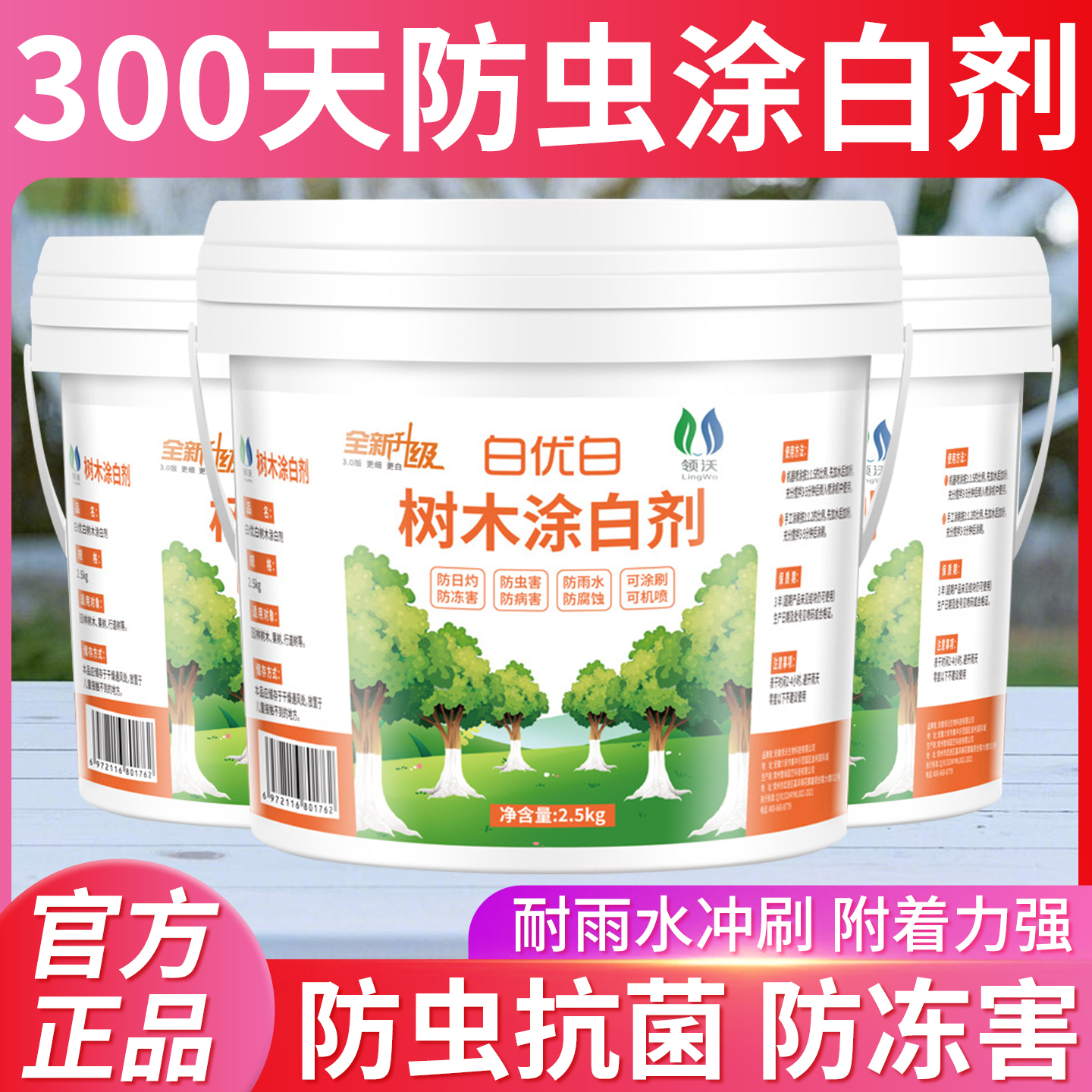 树木防虫涂白剂果树专用新型石灰粉杀虫大树树干桃树树杆抗病涂料