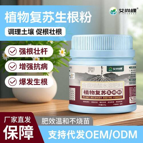 剂生根生根植物肥料蔬菜养花园艺