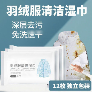 羽绒服湿巾清洁免洗强力去污渍油渍擦洗干洗剂家用便携包装