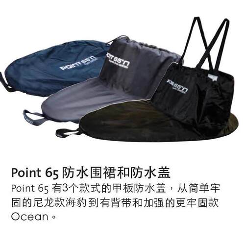 防水围裙皮划艇point65防浪裙
