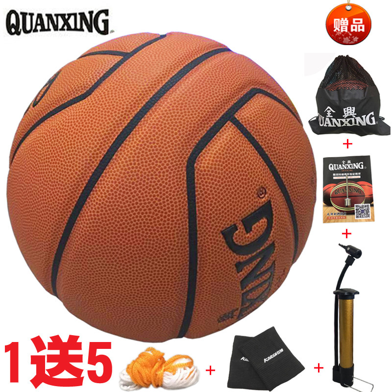 全兴篮球901软皮防滑吸湿耐磨进口超细皮7号球室内外训练比赛