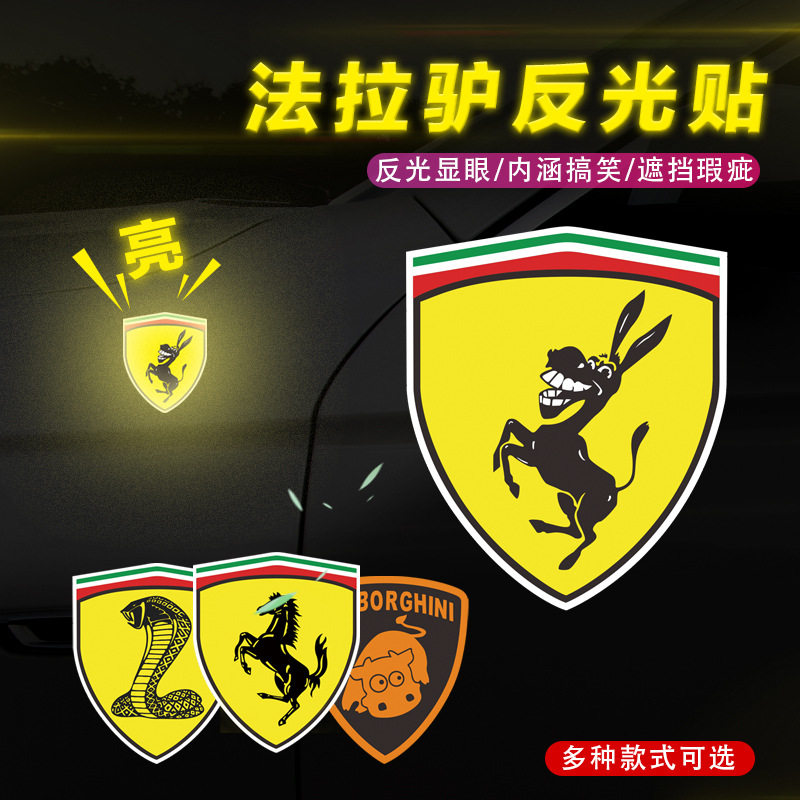法拉驴反光车标贴改装法拉利 叶子板个性贴纸摩托车单车搞笑贴标