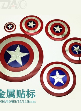 美国队长（Captain America）漫威漫画超级英雄金属贴标115mm28mm
