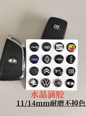 各种品牌名车钥匙标14mm