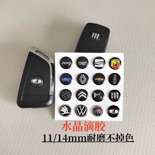 各种品牌名车钥匙标14mm