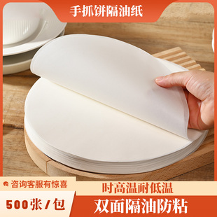 手抓饼隔油纸厨房家用防油防粘一次性油纸500张双面