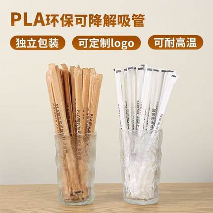 PLA可降解一次性吸管咖啡奶茶饮料耐高温独立包装食品级商用粗细