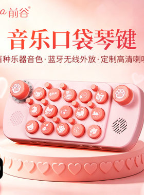 可连光遇游戏口袋音乐键盘琴